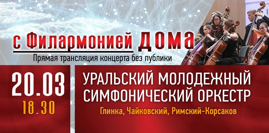 Филармония Екатеринбург Официальный Афиша Купить Билеты