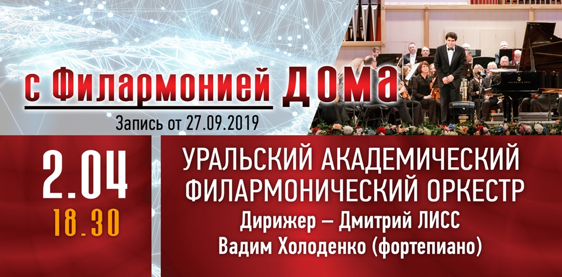Сайт свердловской филармонии афиша. Урал Академический.