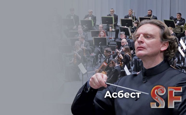 Открытие сезона. Симфонический форум России