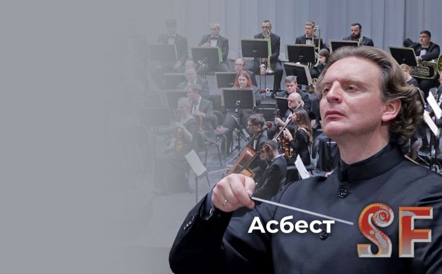 Открытие сезона. Симфонический форум России