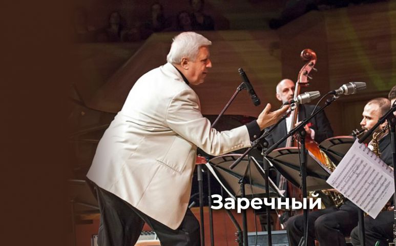 Оркестр Лундстрема. Легенда джаза