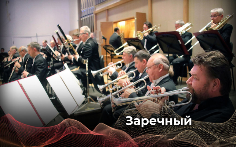 В Простоквашино с оркестром