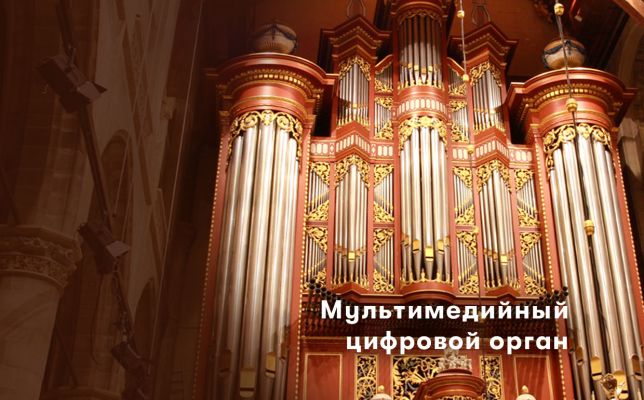 Блиц-концерт «Орган без границ»