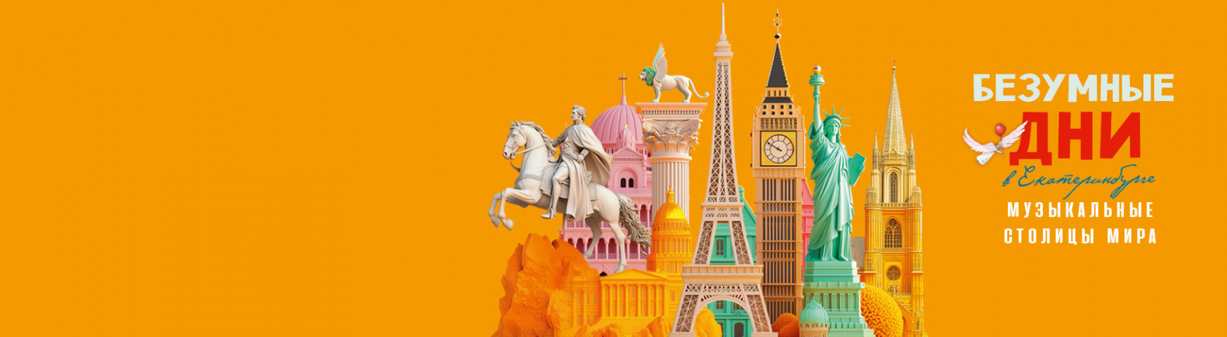 Безумные дни в Екатеринбурге