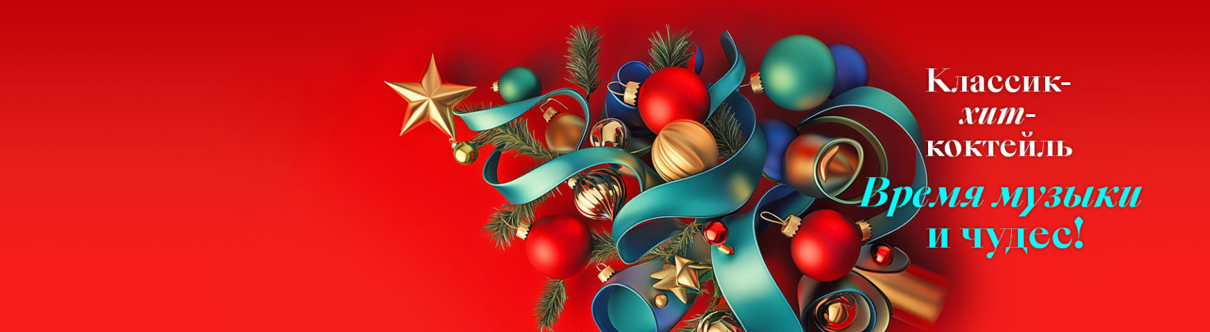 Новогодние концерты за столиками