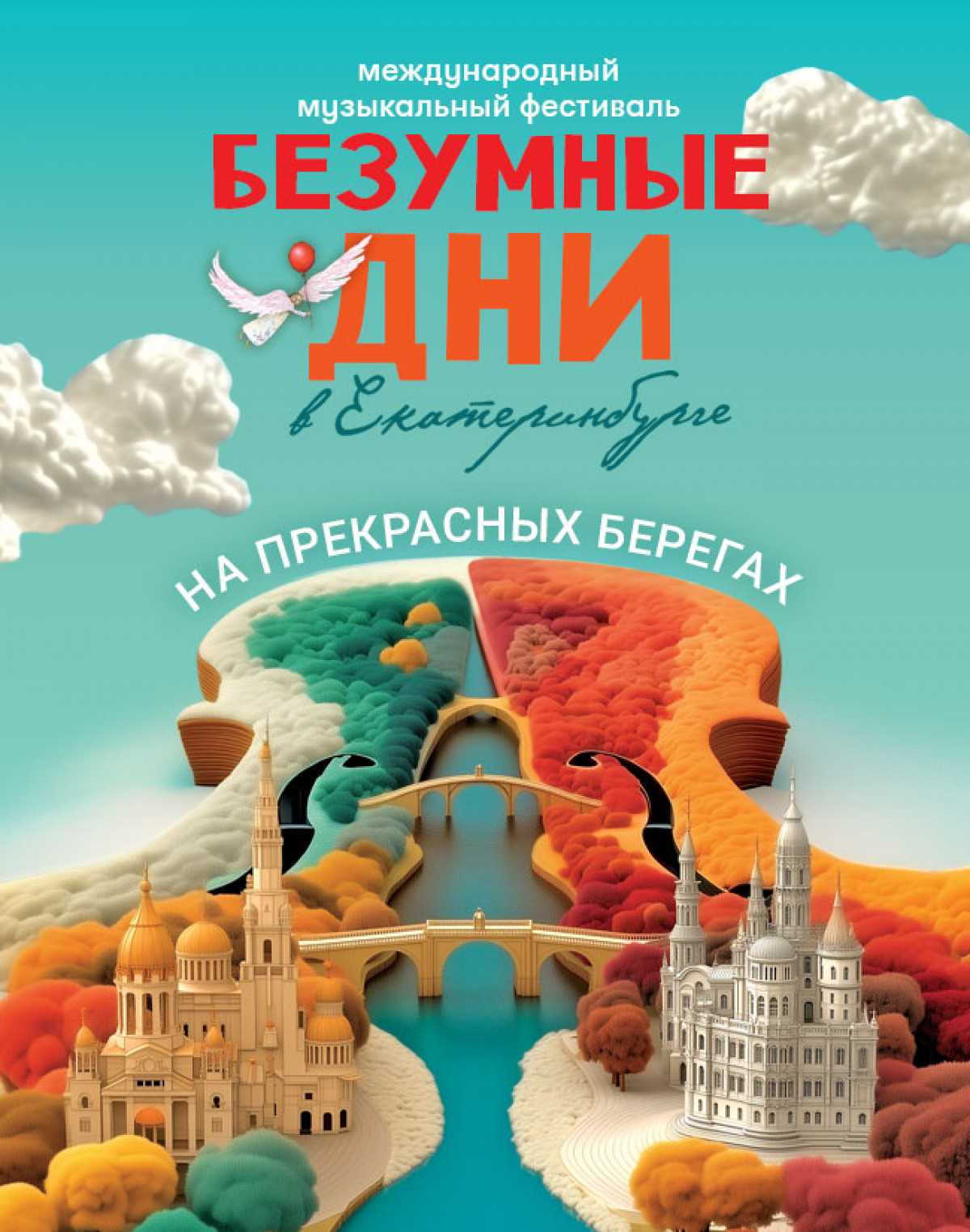 Старт продаж билетов