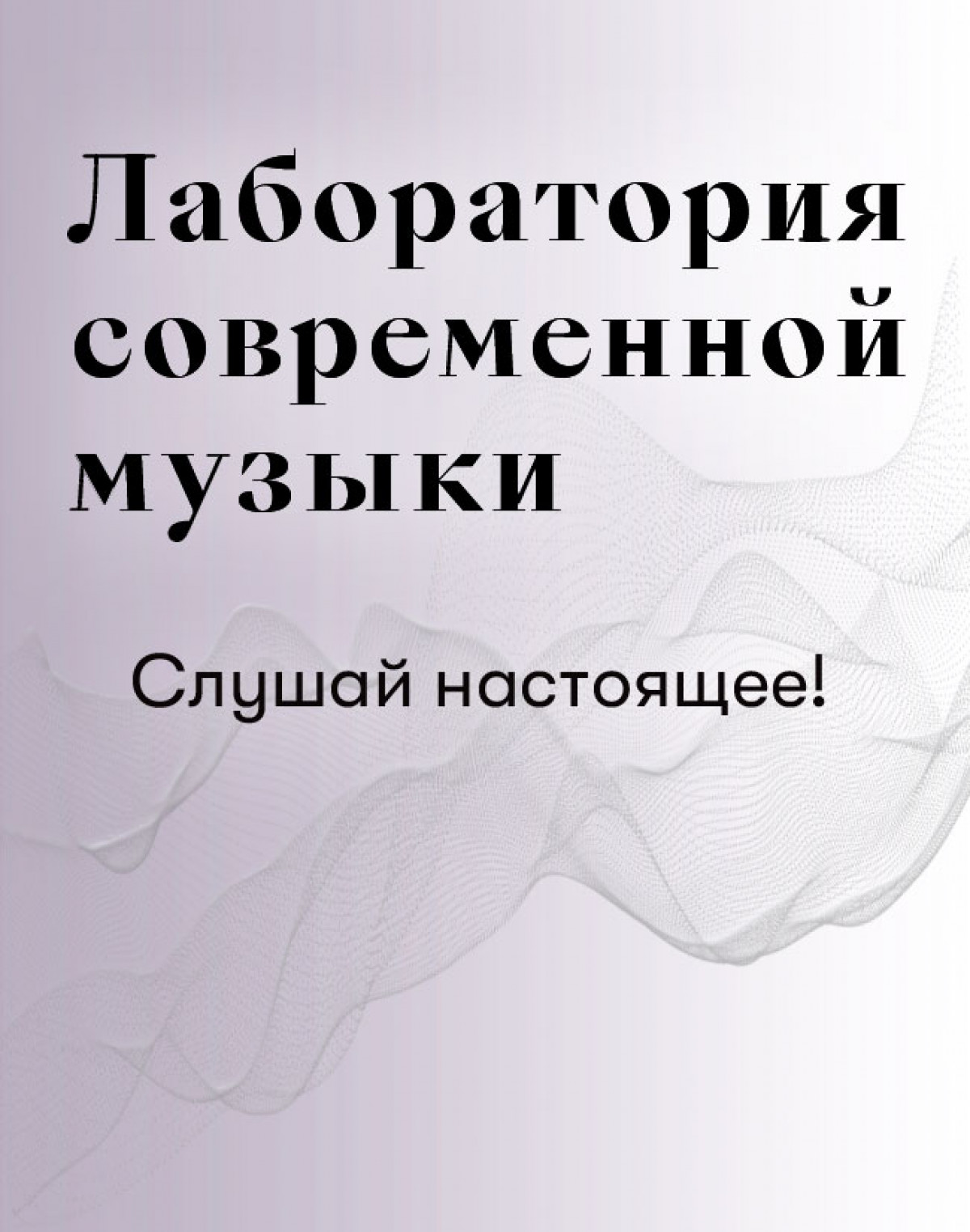 Концерты-лекции