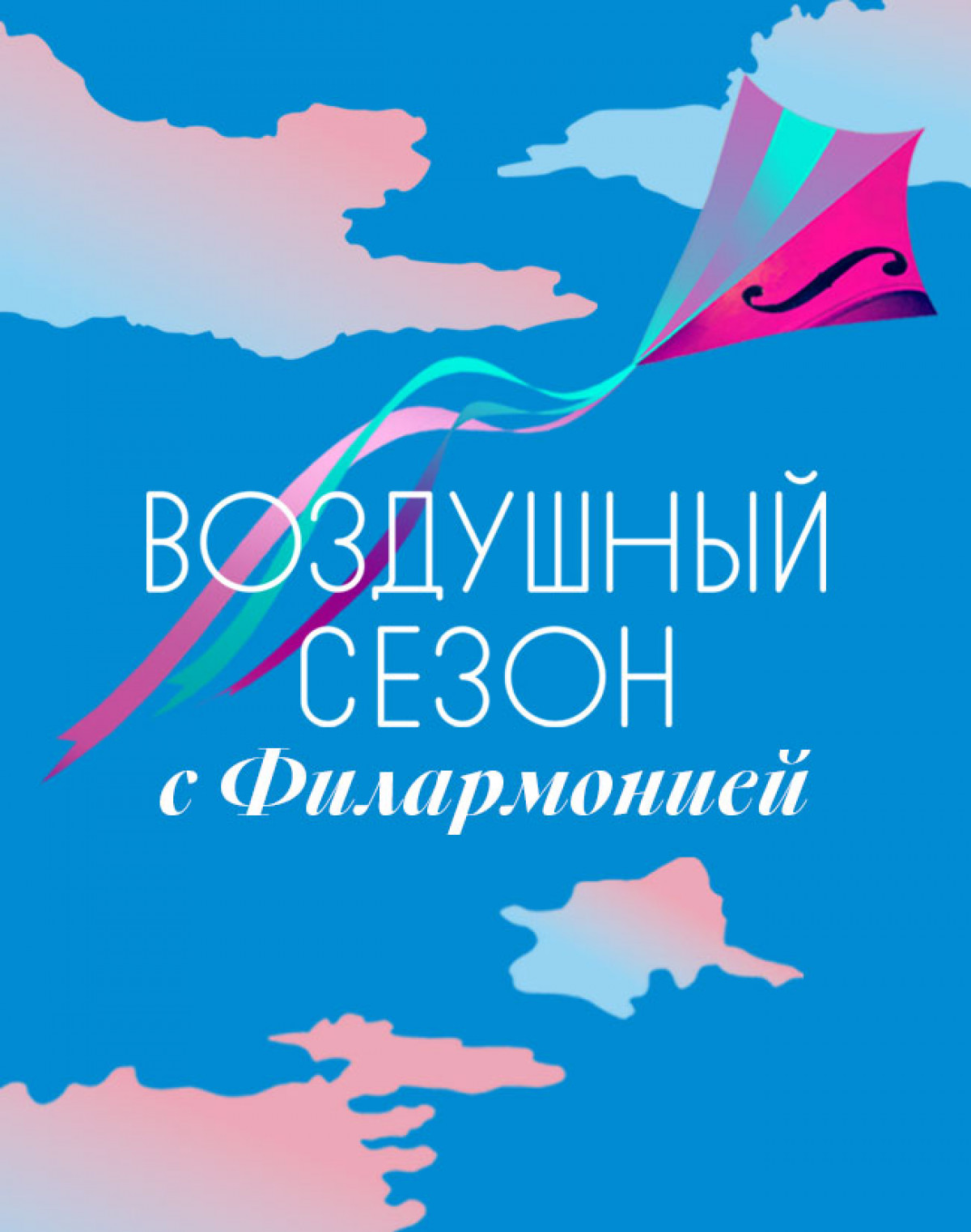 Концерты