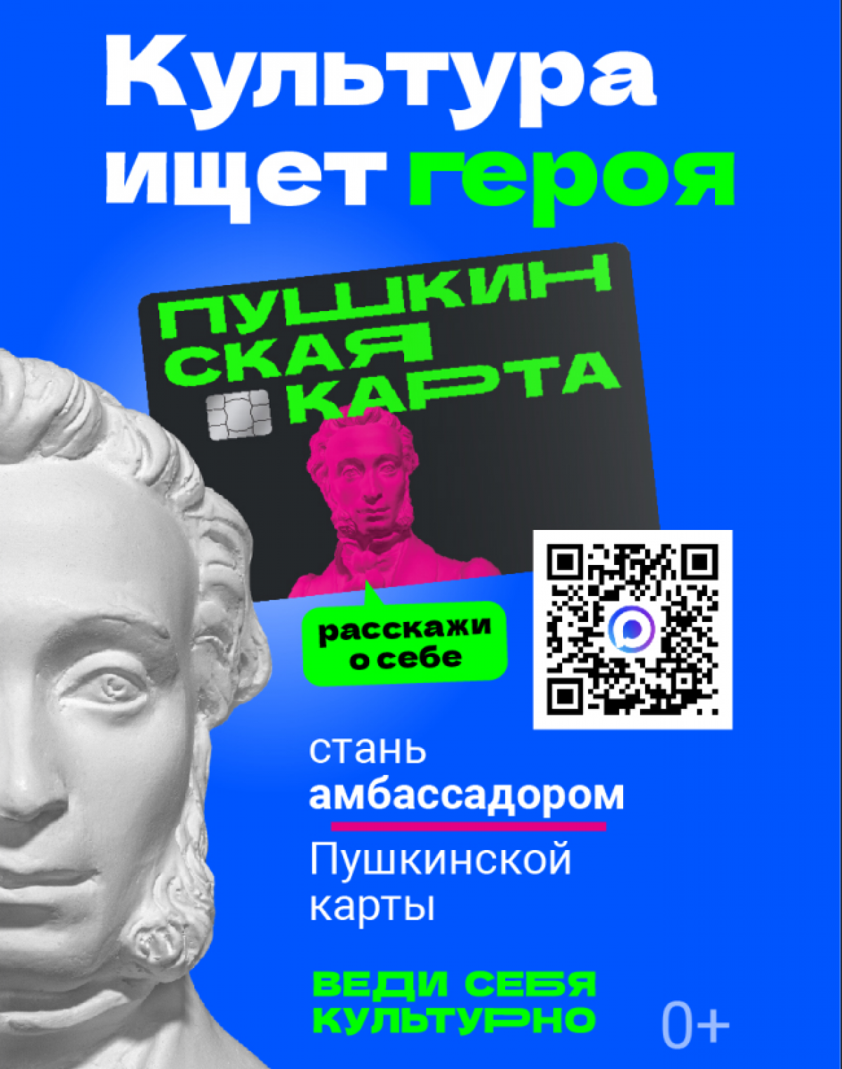 Амбассадоры