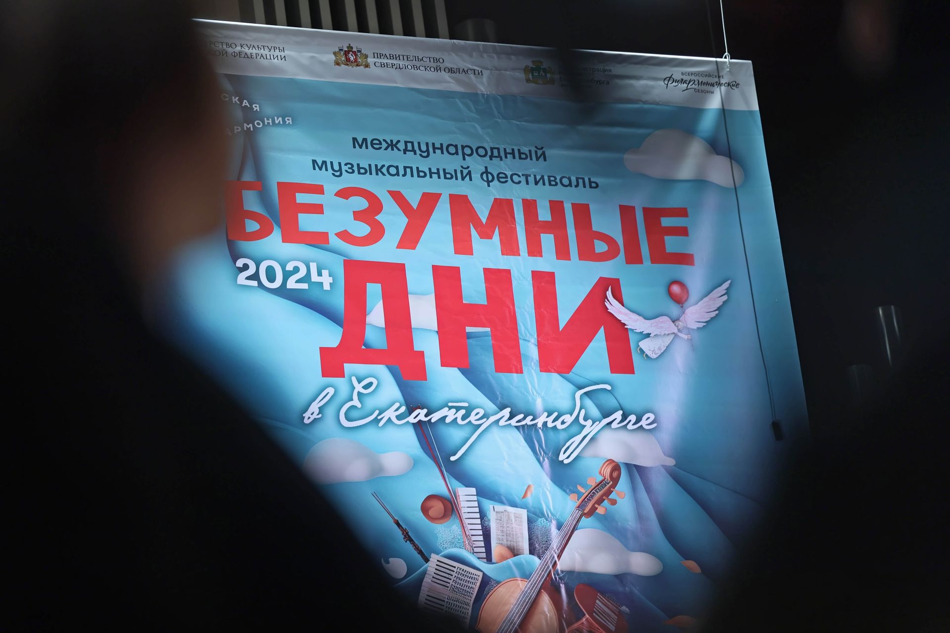 В Екатеринбурге завершились «Безумные дни»