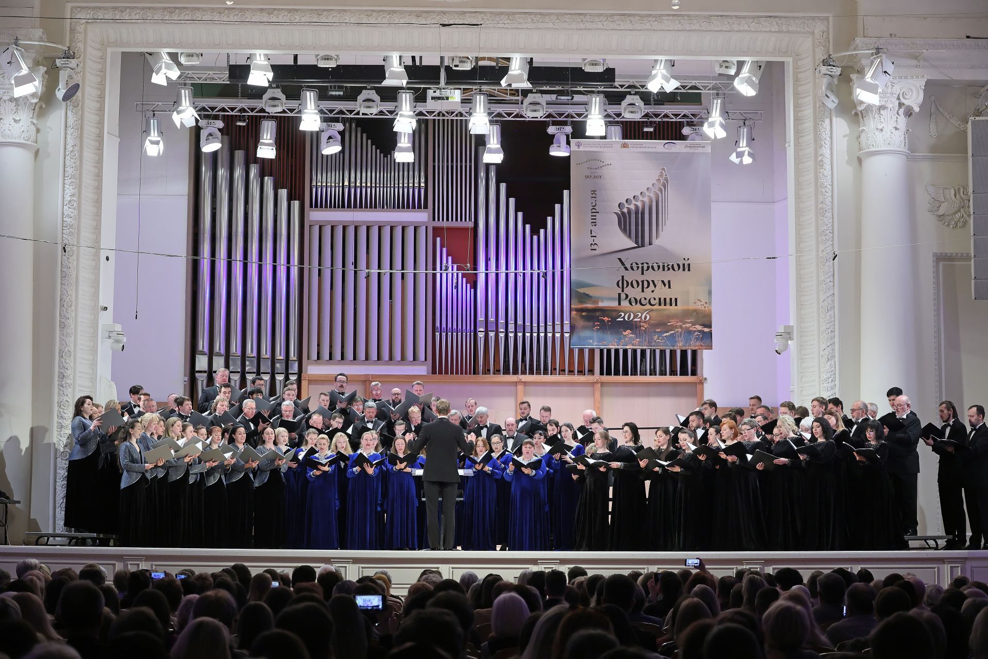 Соборное многоголосие. Открытие Хорового форума России