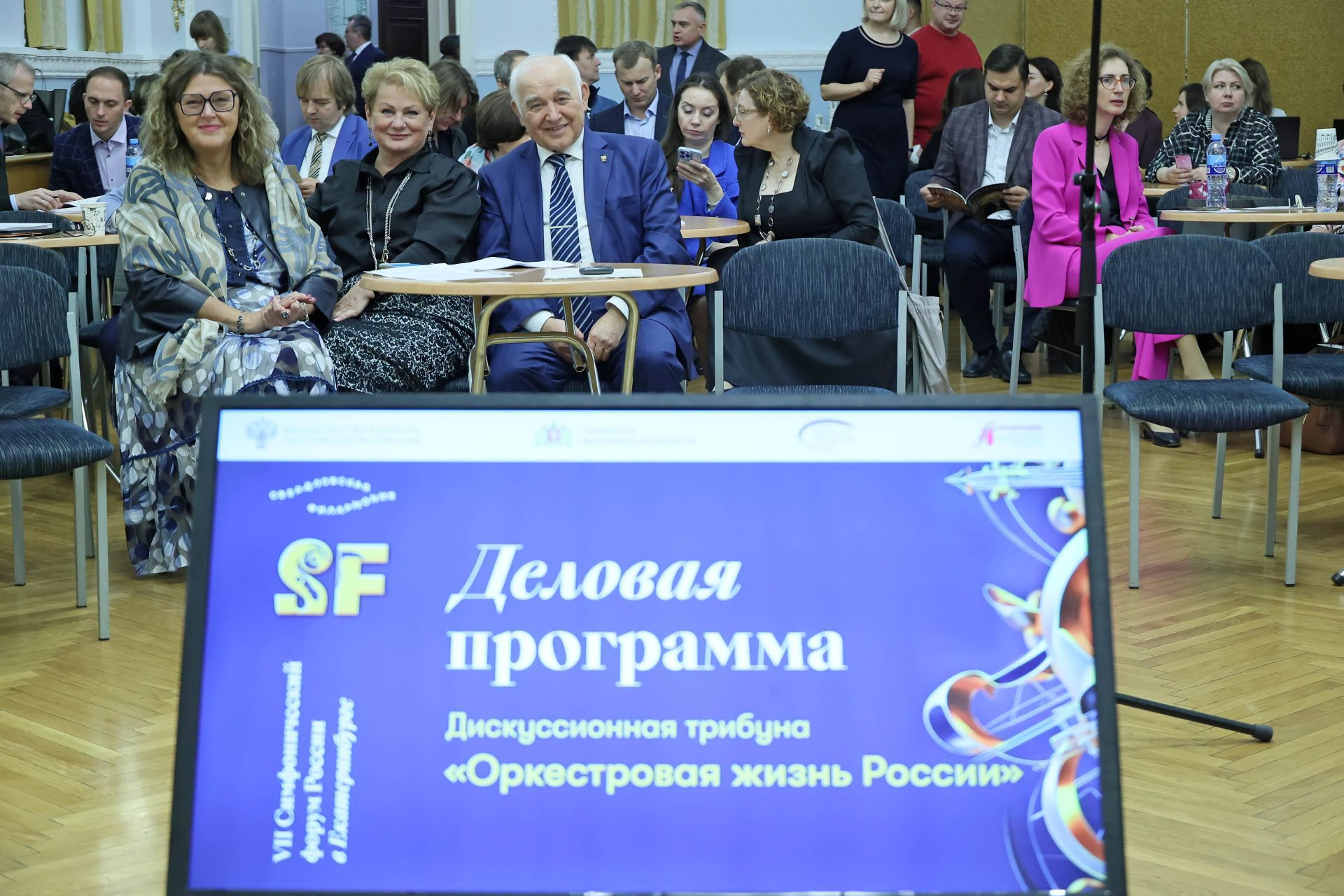 Дискуссионная трибуна «Оркестровая жизнь России»