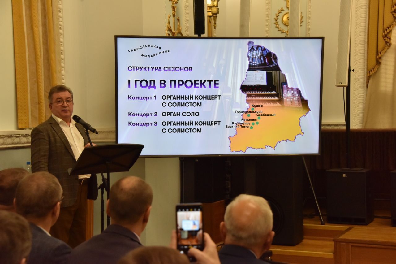 Проект «Муниципальный органный концертный зал» выходит на новый уровень