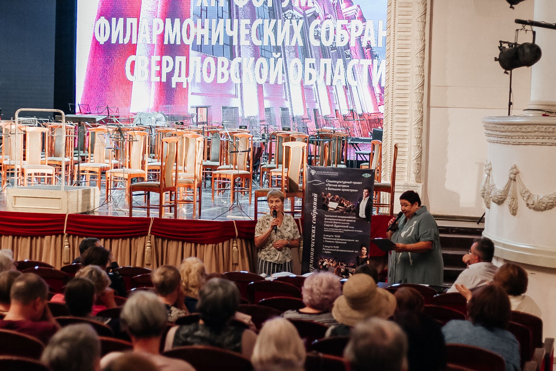 Форум филармонических собраний. Ревда