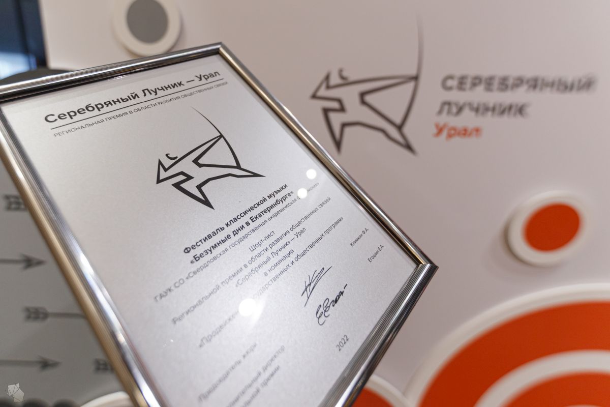 Защита проекта «Безумные дни в Екатеринбурге» на премии Серебряный лучник — Урал