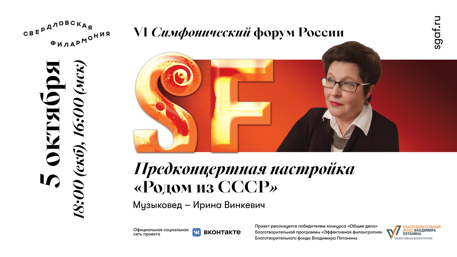 Предконцертная настройка «Родом из СССР»