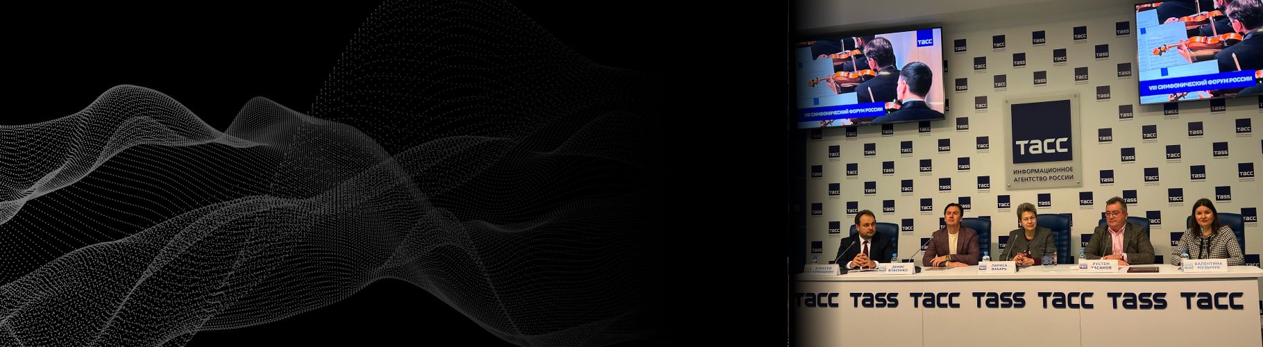 В Екатеринбурге открылся VIII Симфонический форум России