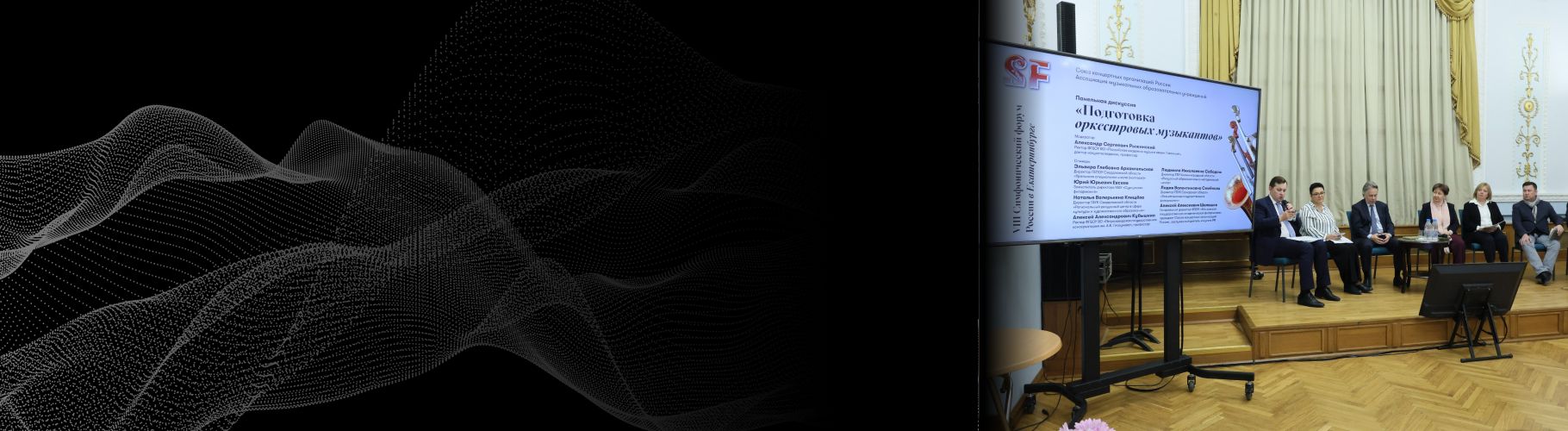 Деловая программа VIII Симфонического форума России завершена