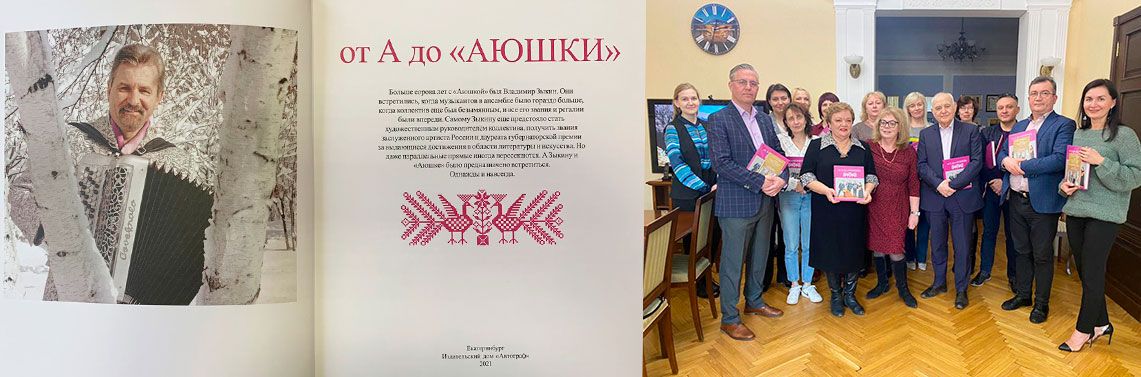 Презентация книги о Владимире Зыкине и концерт в память о нём