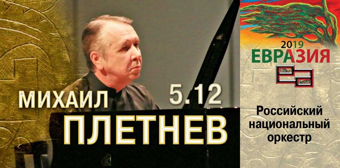 Посланники «Всероссийских филармонических сезонов» станут гостями «Евразии»