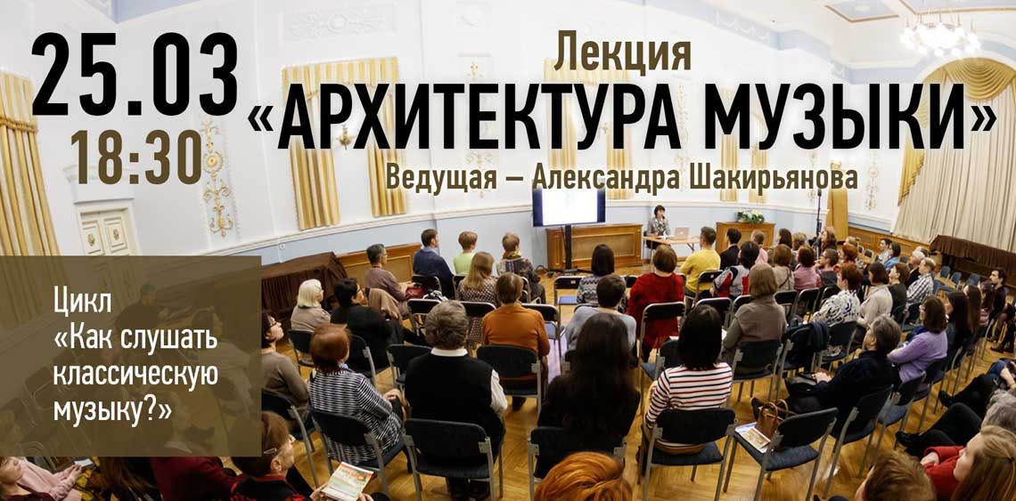 Очередная лекция просветительского цикла «Как слушать классическую музыку?» пройдет онлайн