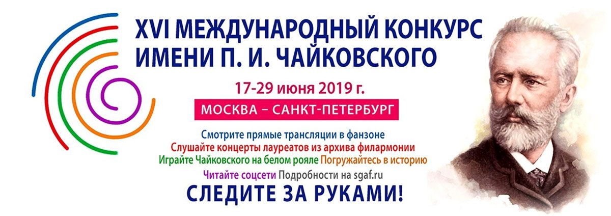 Конкурс П.И. Чайковского: смотрим архивные записи