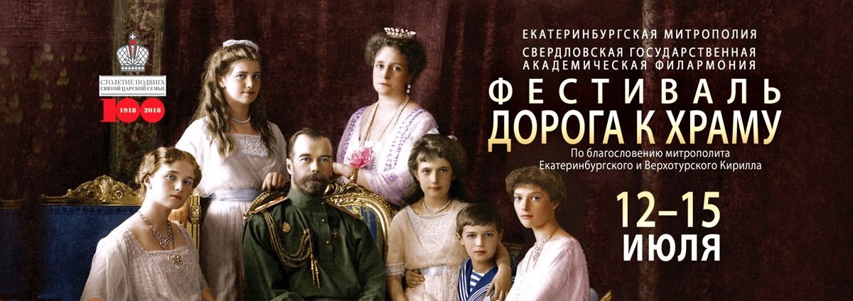 Музыкальный фестиваль «Дорога к Храму»