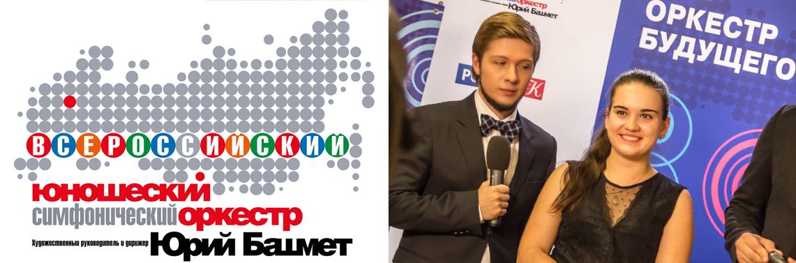 Из репетиционного корпуса в оркестр Башмета