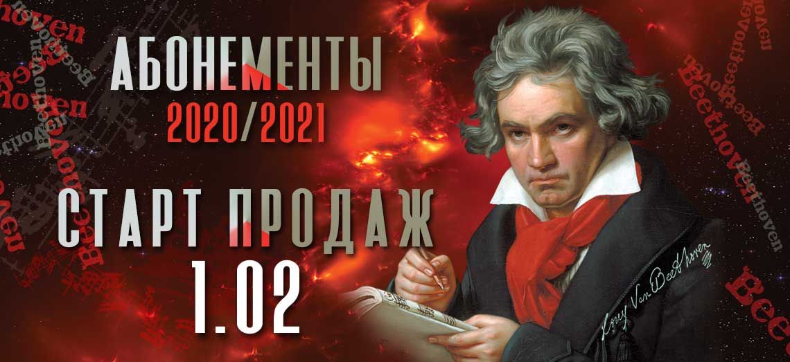 Продажи абонементов 2020/2021 будут стартовать «волна за волной»