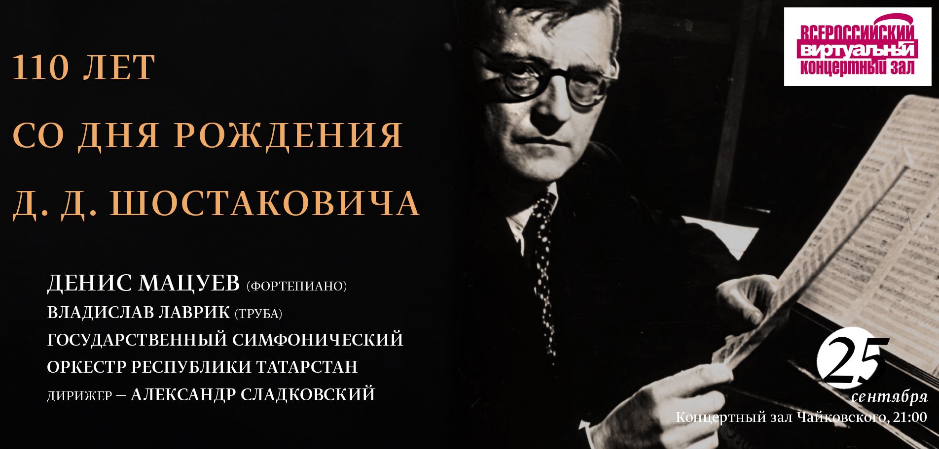 Виртуальный концертный зал: слушаем Шостаковича