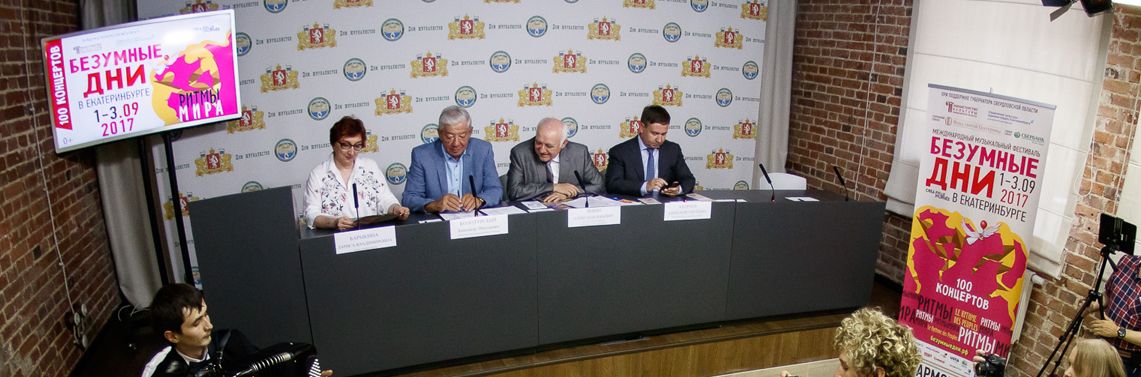 За месяц до начала: в «Доме журналистов» состоялась презентация фестиваля «Безумных дней»