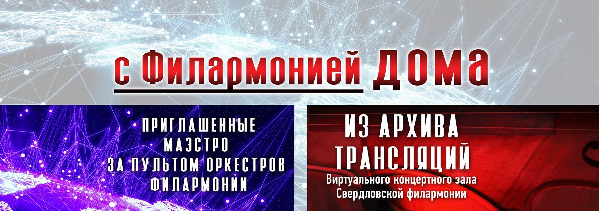 Неделя с приглашёнными дирижерами!