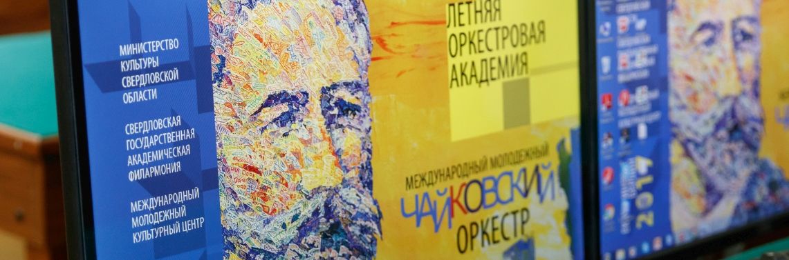 Чайковский-оркестр выходит в свет
