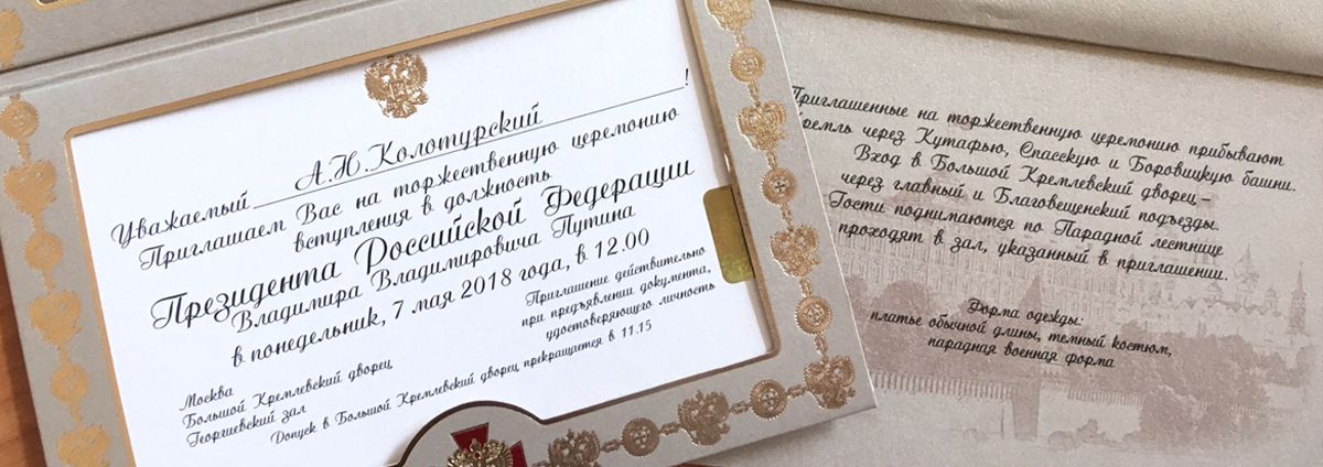 Первых лиц Свердловской филармонии пригласили в Кремль