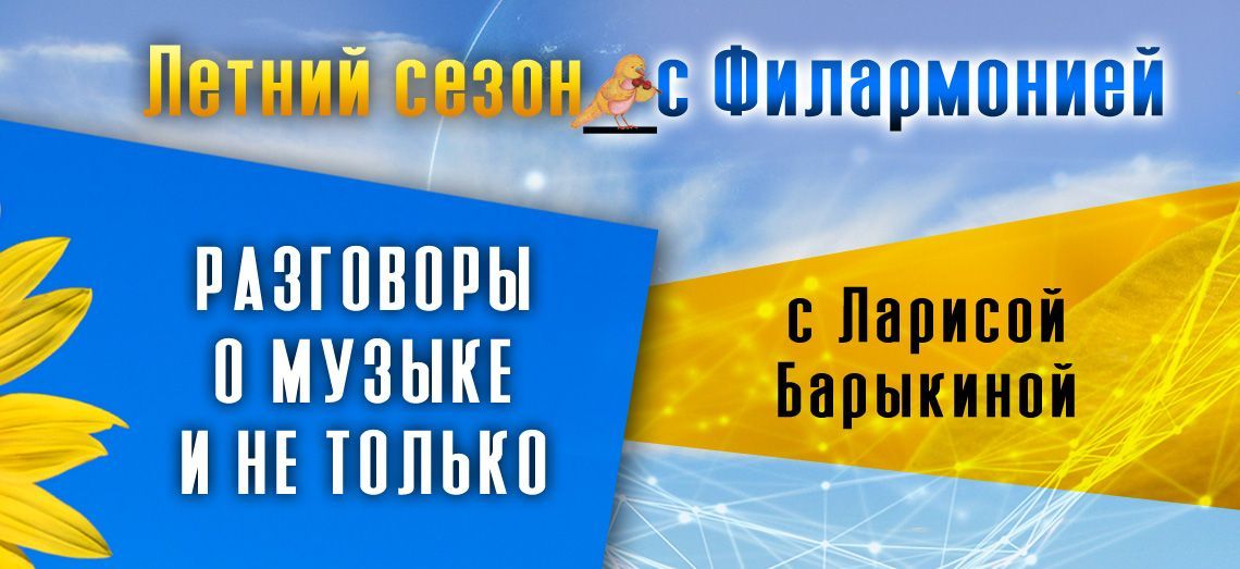 Поговорим летом!