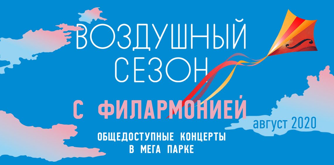 Встречаемся в МЕГА Парке