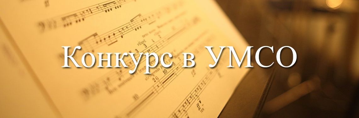 Внимание! Конкурс в Молодёжный оркестр!