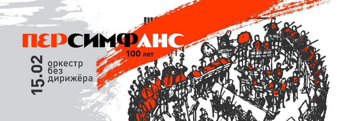 Паровая машина и два слесарных молотка — в Екатеринбурге впервые выступит Персимфанс