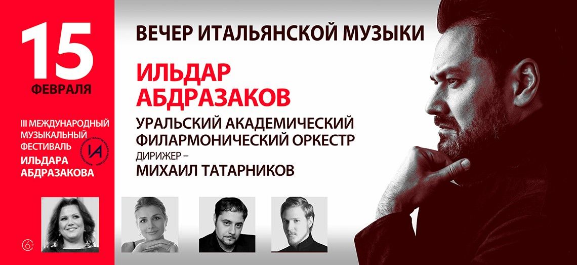 Фестиваль Ильдара Абдразакова впервые пройдет в Екатеринбурге
