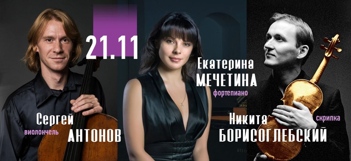 Звездное трио ждут в филармонии