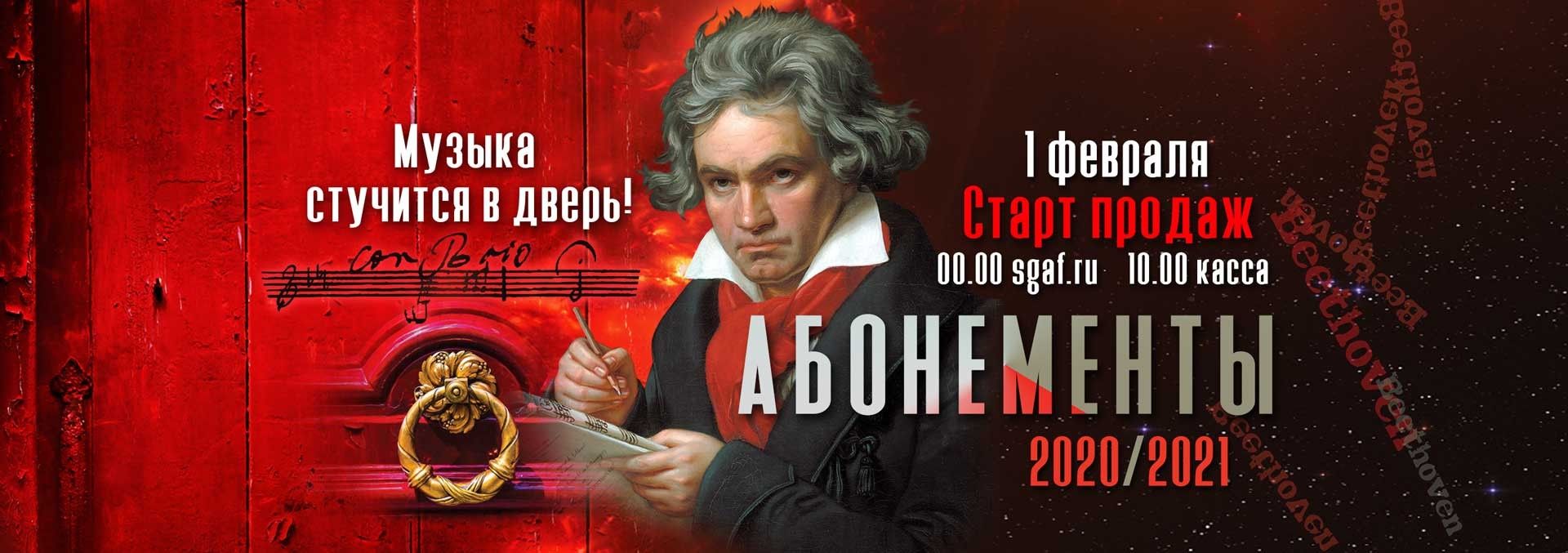 Проверьте свою готовность к абонементной кампании 2020/2021