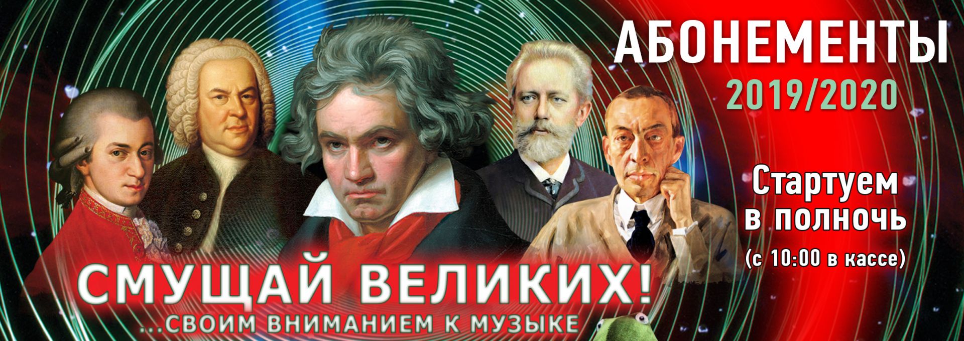 До встречи в полночь!