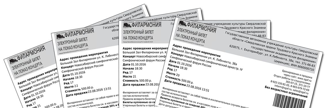 В интернете очередей нет: с сегодняшнего дня мы открываем продажу электронных билетов