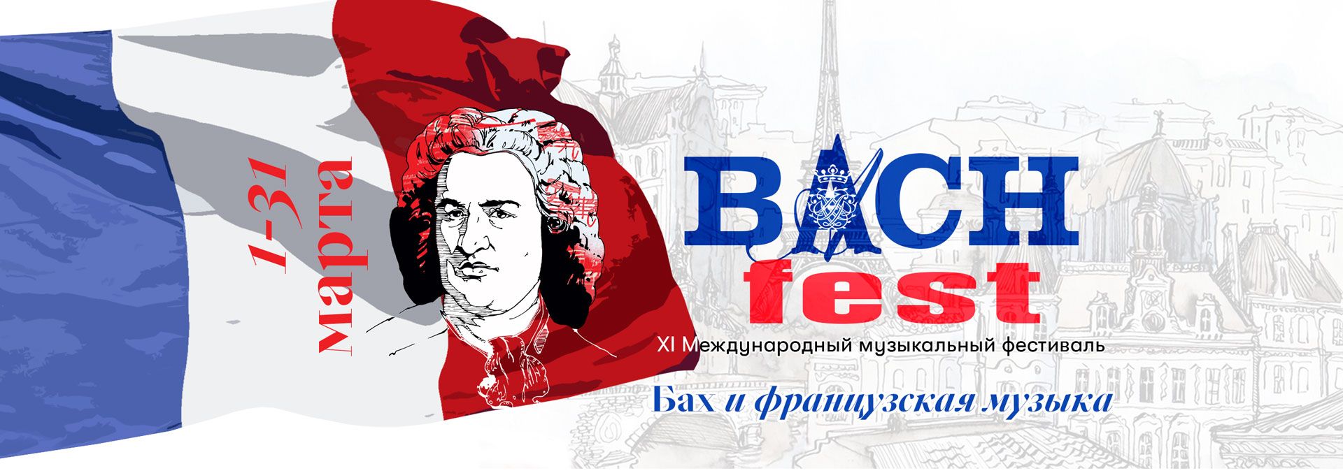 Приветствие Bach-fest с «Екатеринбург Арены»