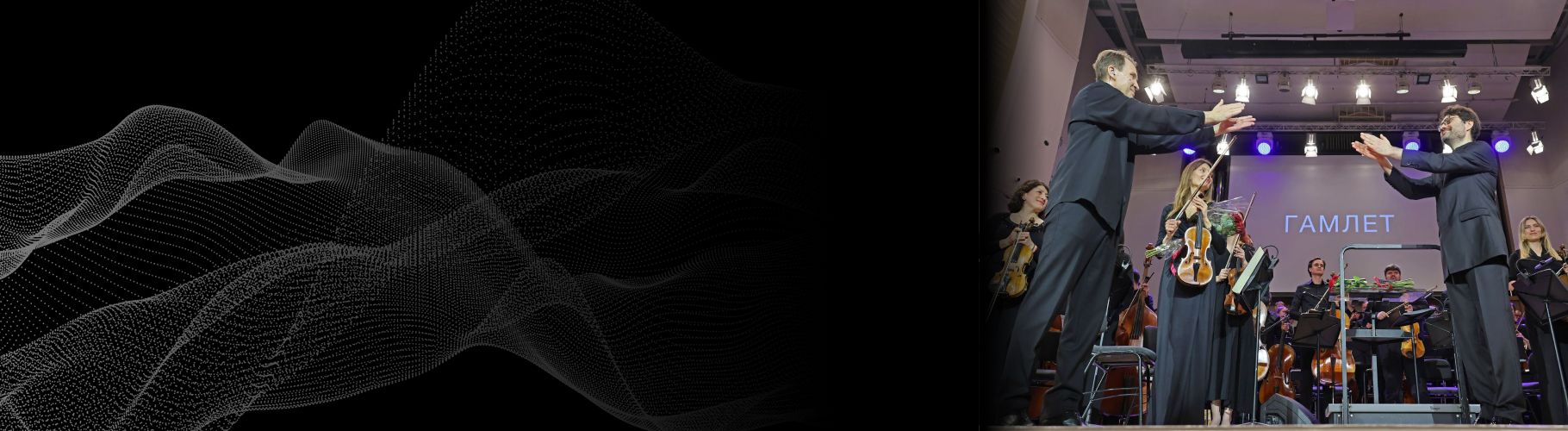 «Шекспир. Шостакович. Гамлет» на сцене Свердловской филармонии 