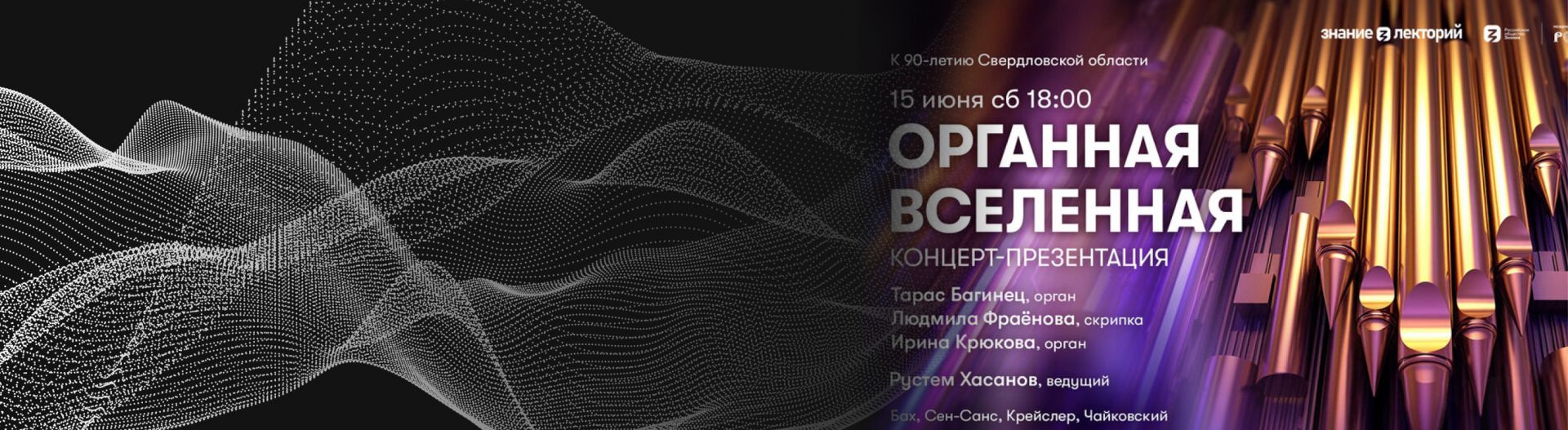 Впервые в истории ВДНХ там зазвучит орган!