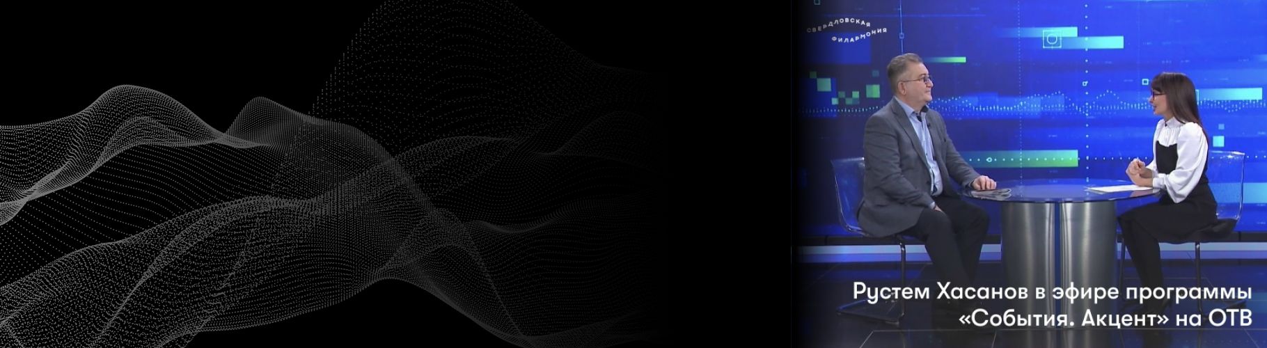 Хоровой форум России прозвучал в эфире телеканала ОТВ. Уже совсем скоро он придёт в Екатеринбург!