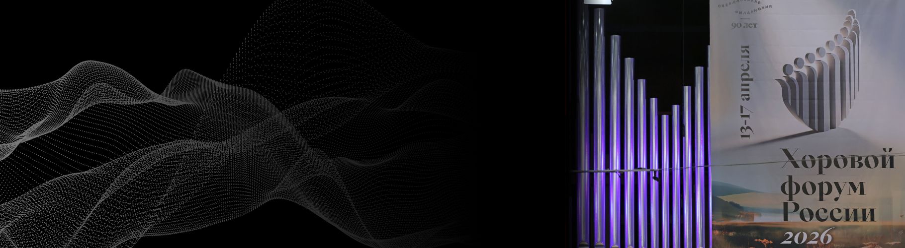 Екатеринбург — центр притяжения российских хоров