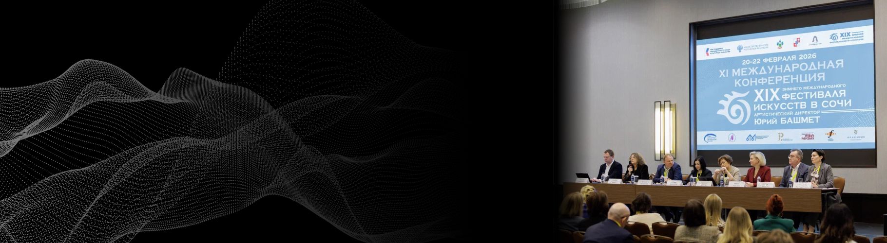 Свердловская филармония прозвучала в Сочи