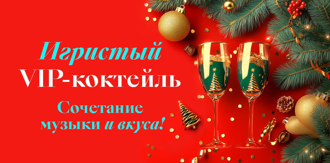 В линейке зимних «Классик-хит-коктейлей» появится новый вкус!